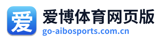 爱博体育网页版